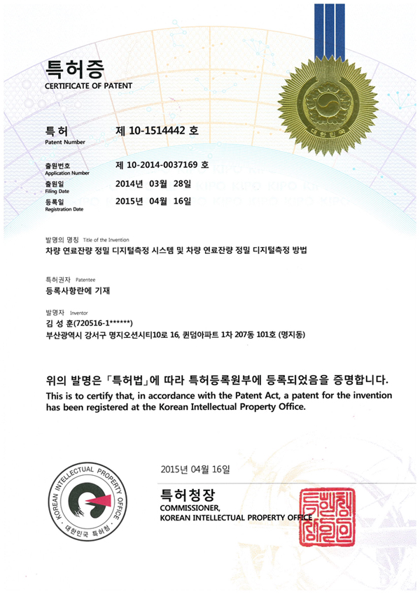 특허증_차량연료잔량정밀 디지털측정방법